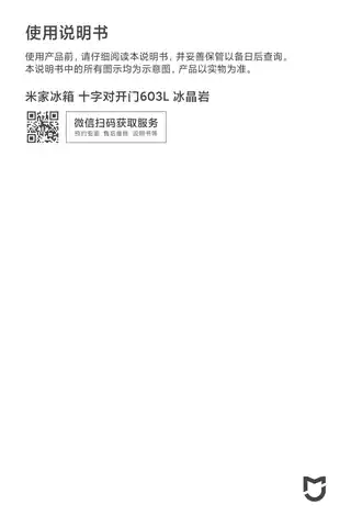 米家冰箱 十字对开门603L 冰晶岩